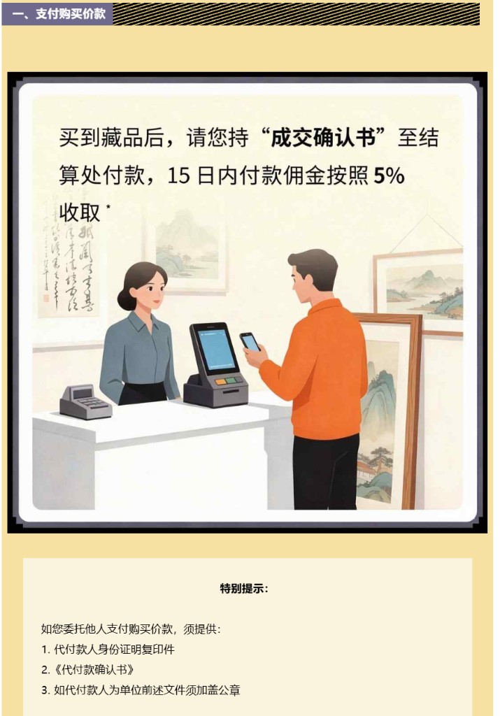一、支付购买价款