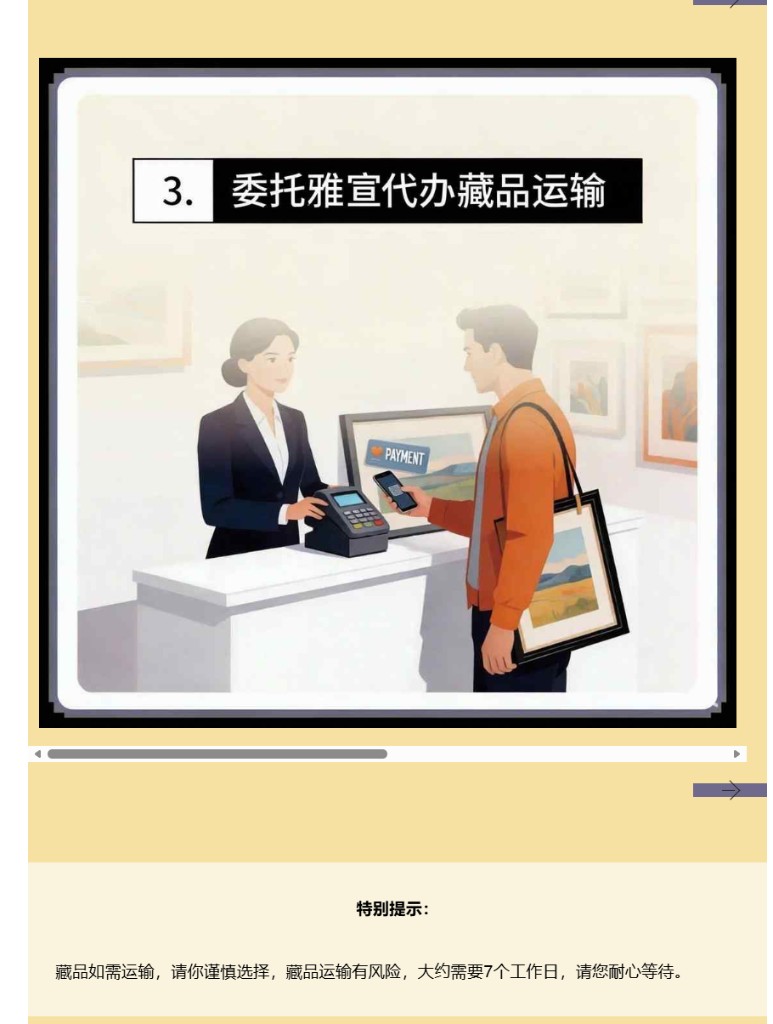 委托雅宣代办藏品运输