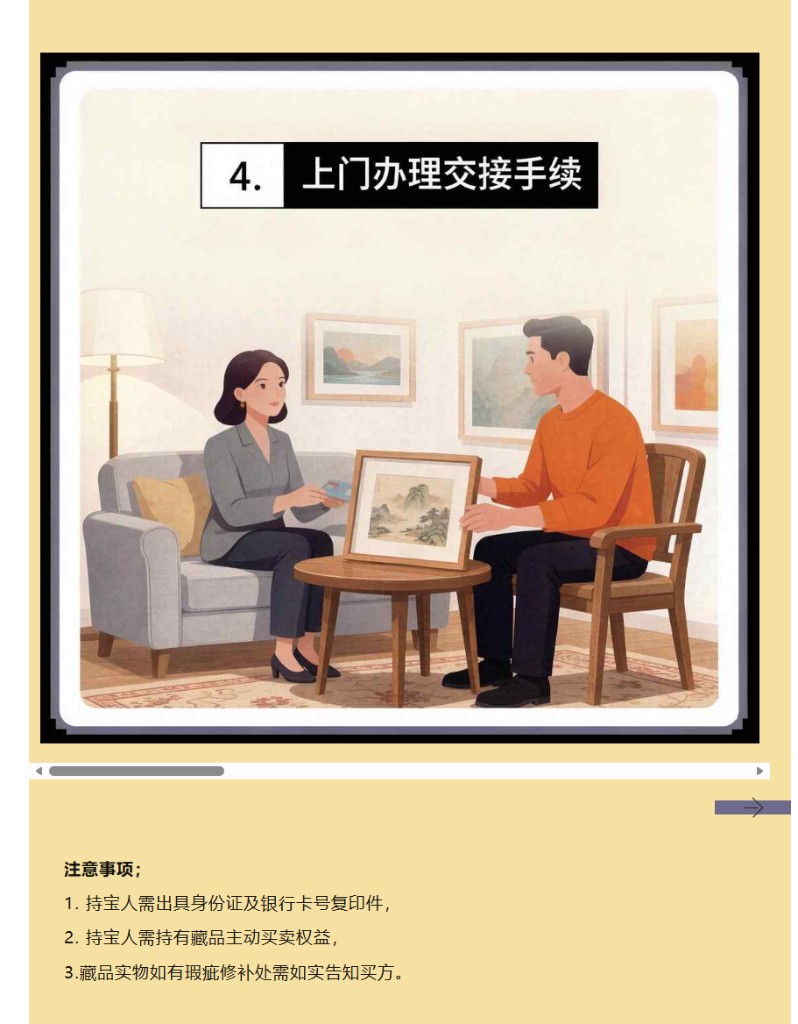 上门办理交接手续